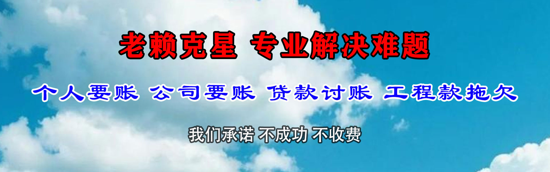磐石收债公司
