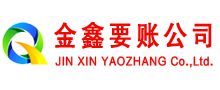 磐石讨账公司